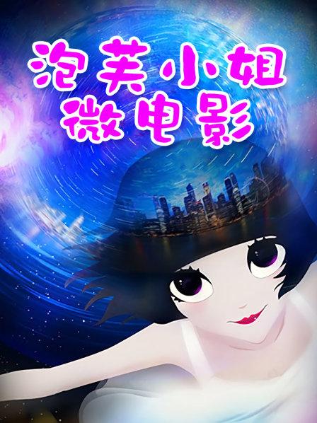 青春无敌SS级完美露脸推特女神【芋喵喵】高价定制[23V/5.8G]